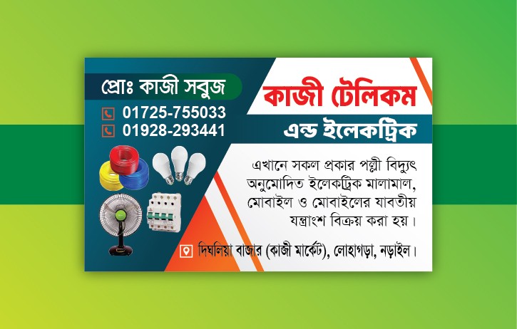 ইলেকট্রিক দোকানে ভিজিটিং কার্ড