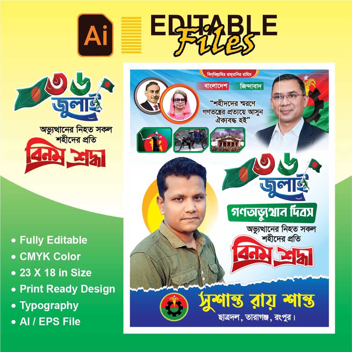 জুলাই গণঅভ্যুত্থান দিবস ডিজাইন