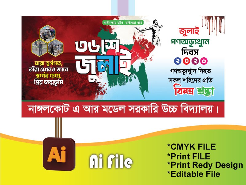৩৬ জুলাই ব্যানার/36 July banner