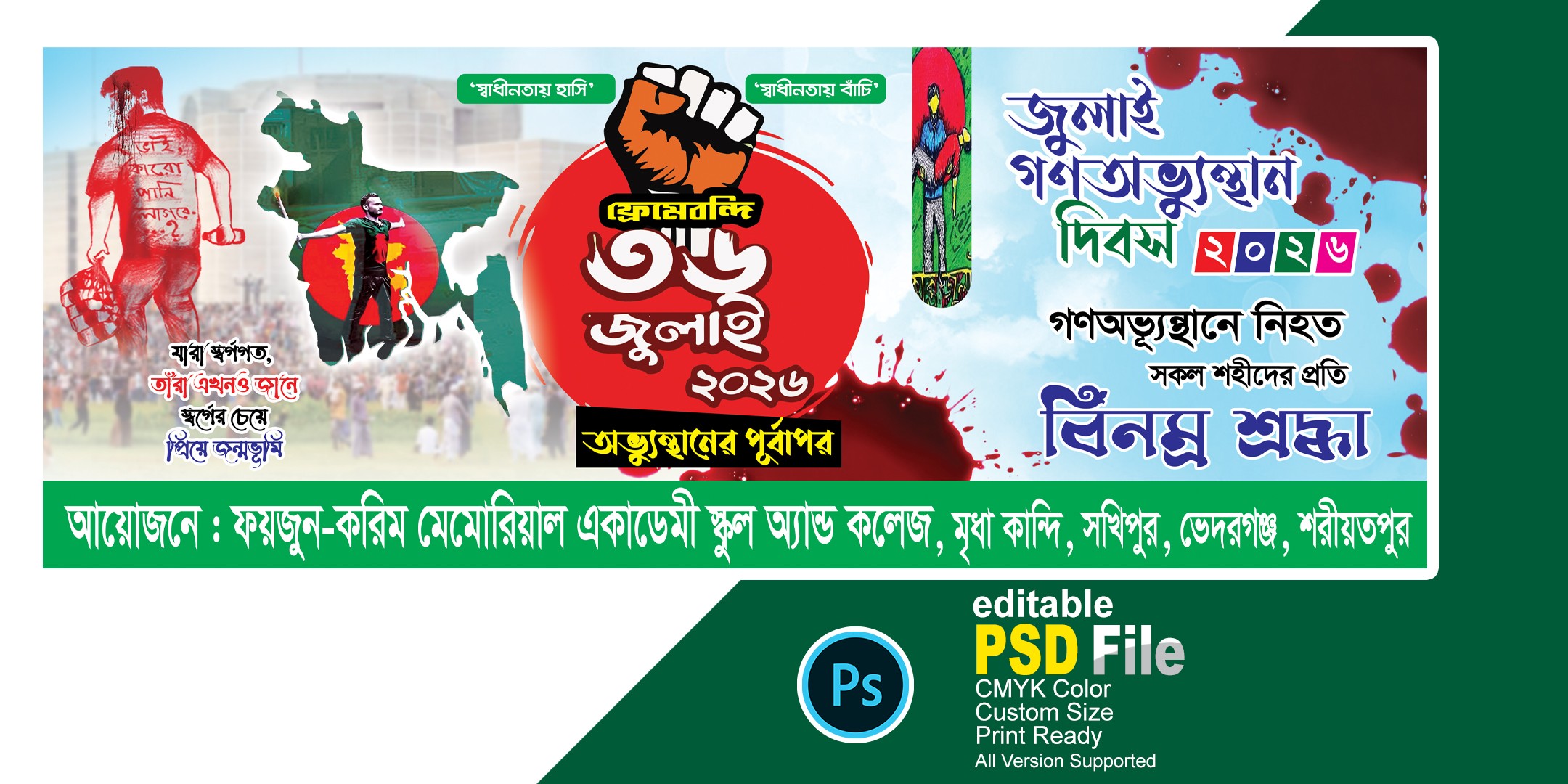 ৩৬ জুলাই ব্যানার