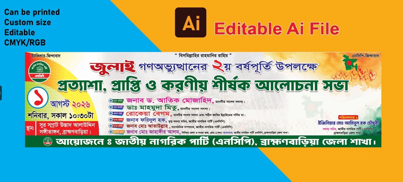 জুলাই বিপ্লব স্মরণ সভা ও ব্যানার ডিজাইন ll july banner