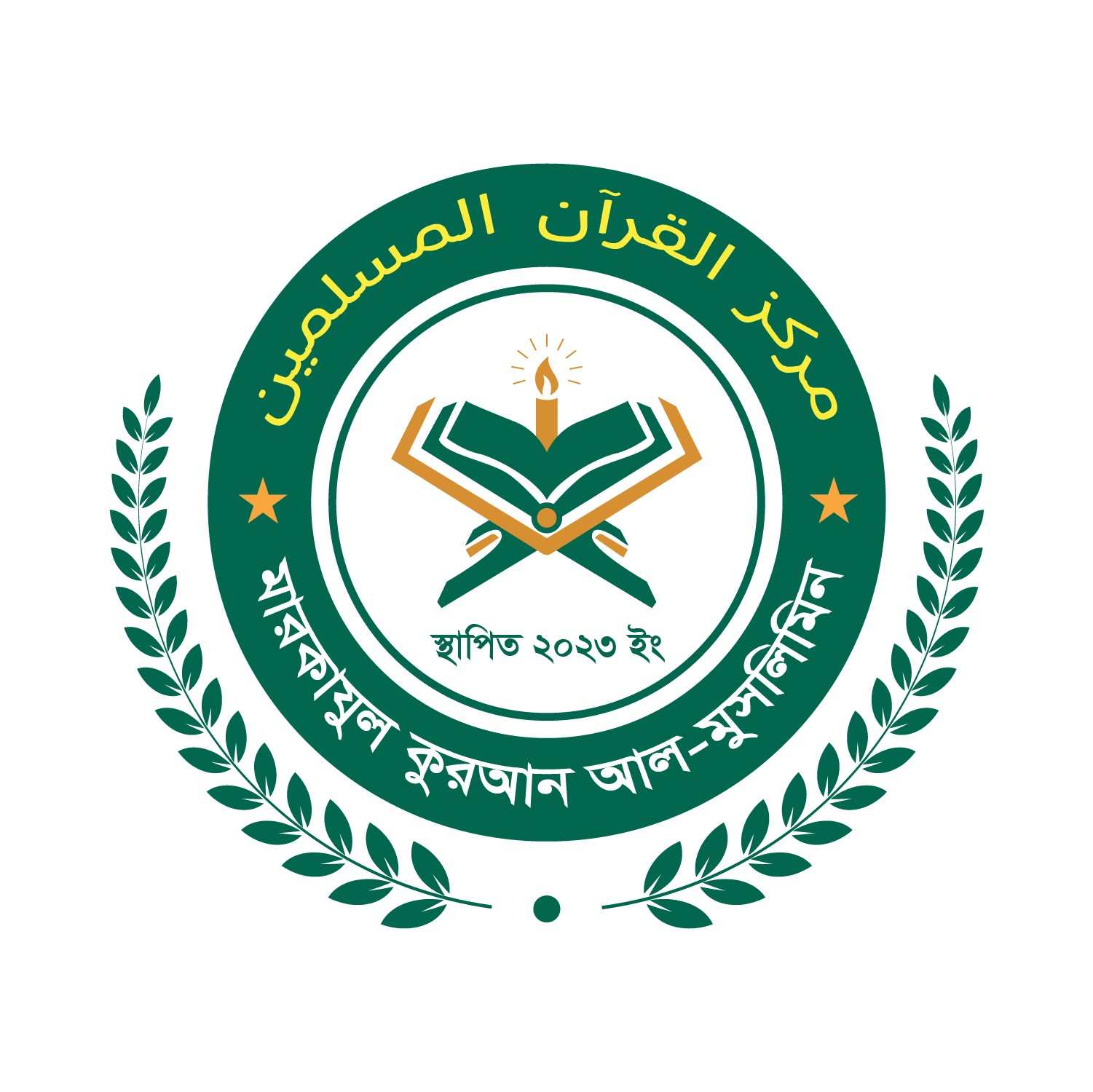 মাদ্রাসার লোগো ডিজাইন || Madrasah Logo Design