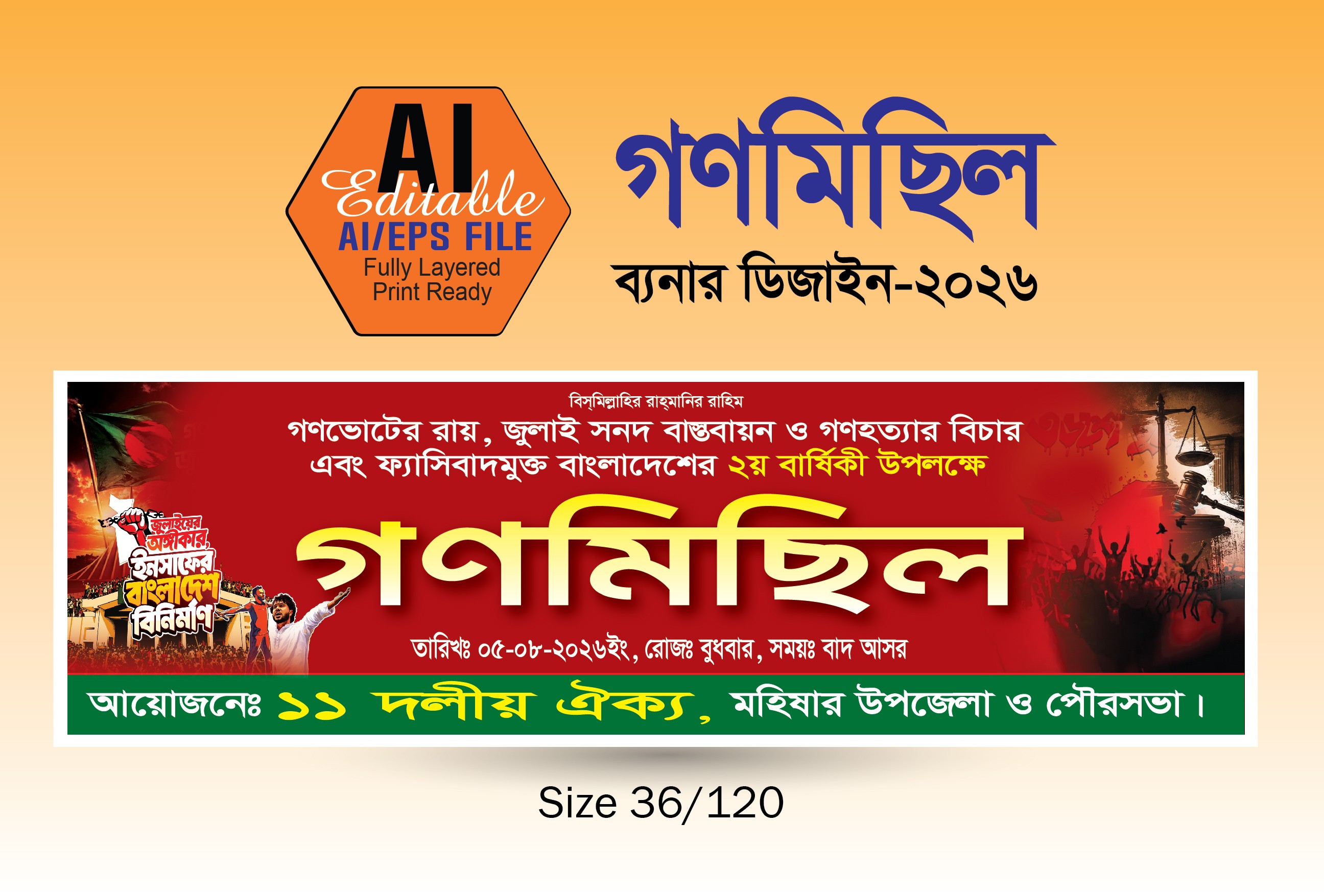 জুলাই গণ মিছিল ব্যানার