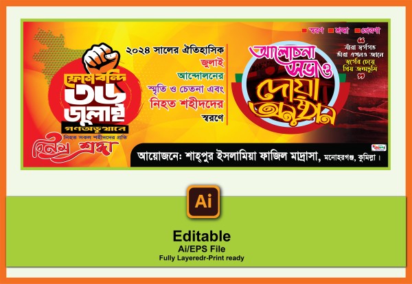 36 জুলাই ব্যানার। 36 julay Banner গ্রাফিক্স ডিজাইন ফাইল