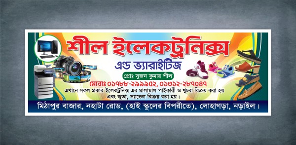 কম্পিউটার  এন্ড ইলেকট্রনিক্স দোকানের ব্যানার ডিজাইন গ্রাফিক্স ডিজাইন ফাইল