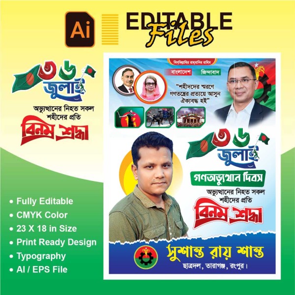 জুলাই গণঅভ্যুত্থান দিবস ডিজাইন গ্রাফিক্স ডিজাইন ফাইল