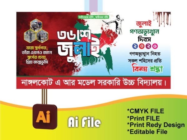 ৩৬ জুলাই ব্যানার/36 July banner গ্রাফিক্স ডিজাইন ফাইল