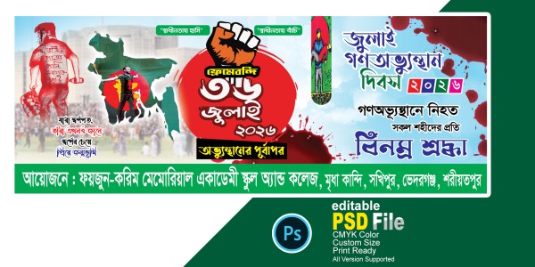 ৩৬ জুলাই ব্যানার গ্রাফিক্স ডিজাইন ফাইল