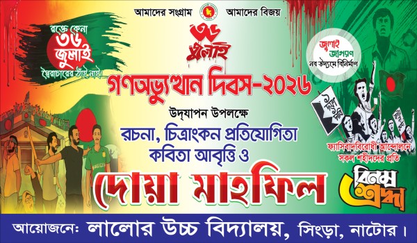 জুলাই গণঅভ্যুত্থান দিবস  ব্যানার গ্রাফিক্স ডিজাইন ফাইল