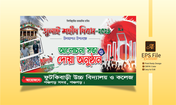 ৩৬ জুলাই ব্যানার গ্রাফিক্স ডিজাইন ফাইল