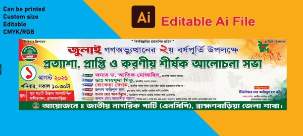 জুলাই বিপ্লব স্মরণ সভা ও ব্যানার ডিজাইন ll july banner গ্রাফিক্স ডিজাইন ফাইল