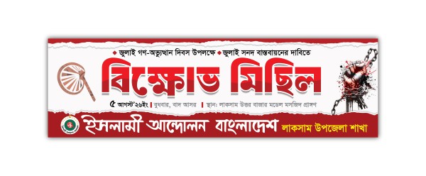 জুলাই অভ্যুাত্থান দিবস ব্যানার ডিজাইন গ্রাফিক্স ডিজাইন ফাইল