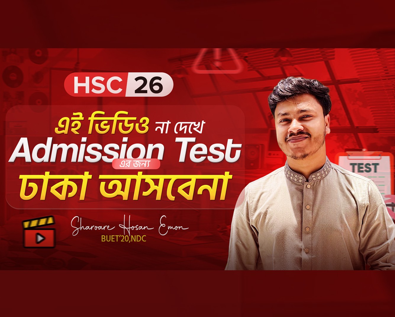 এডমিশন টেস্ট কোর্স থাম্বনেইল ডিজাইন