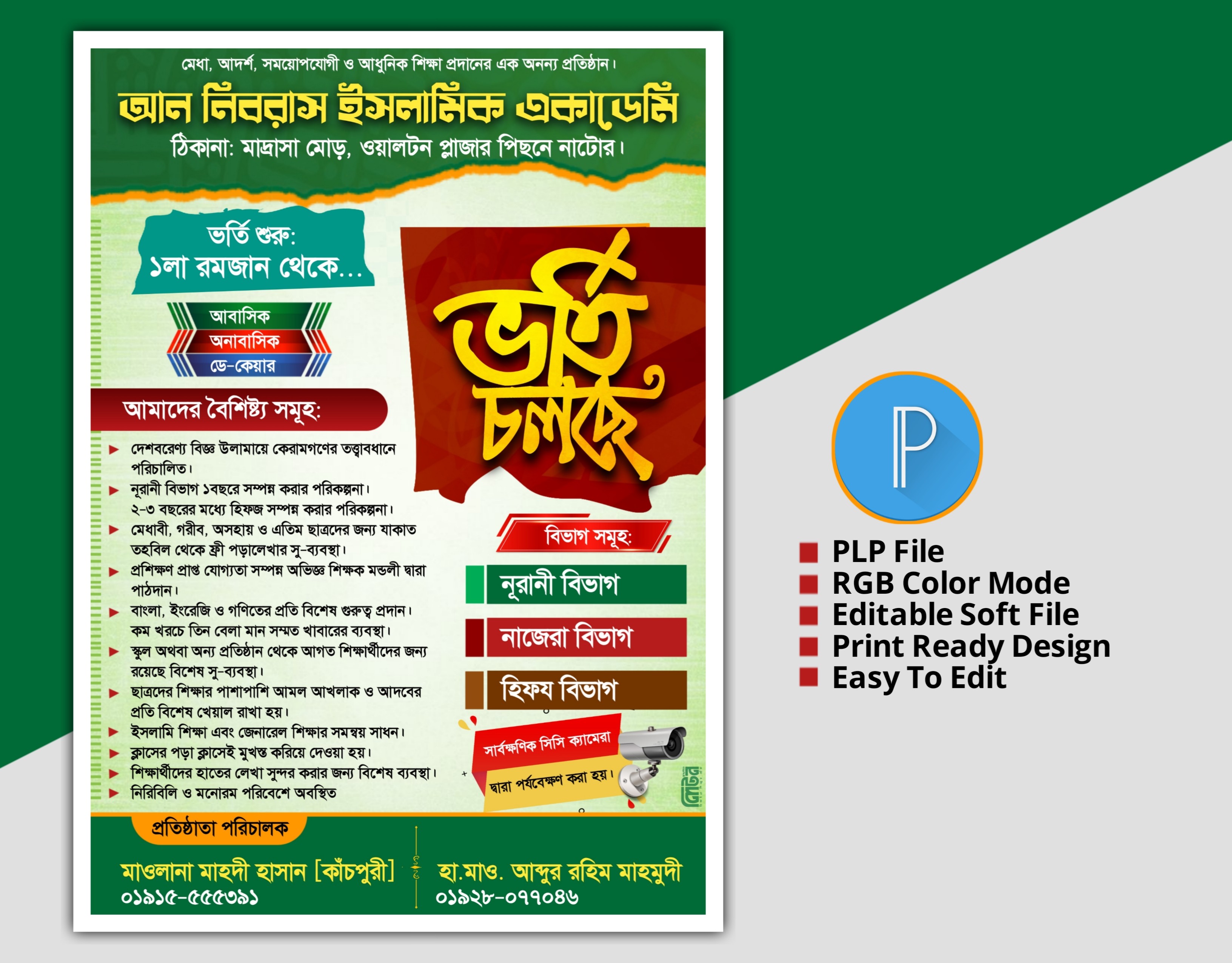 মাদ্রাসা ভর্তি চলছে পোষ্টার ডিজাইন PLP