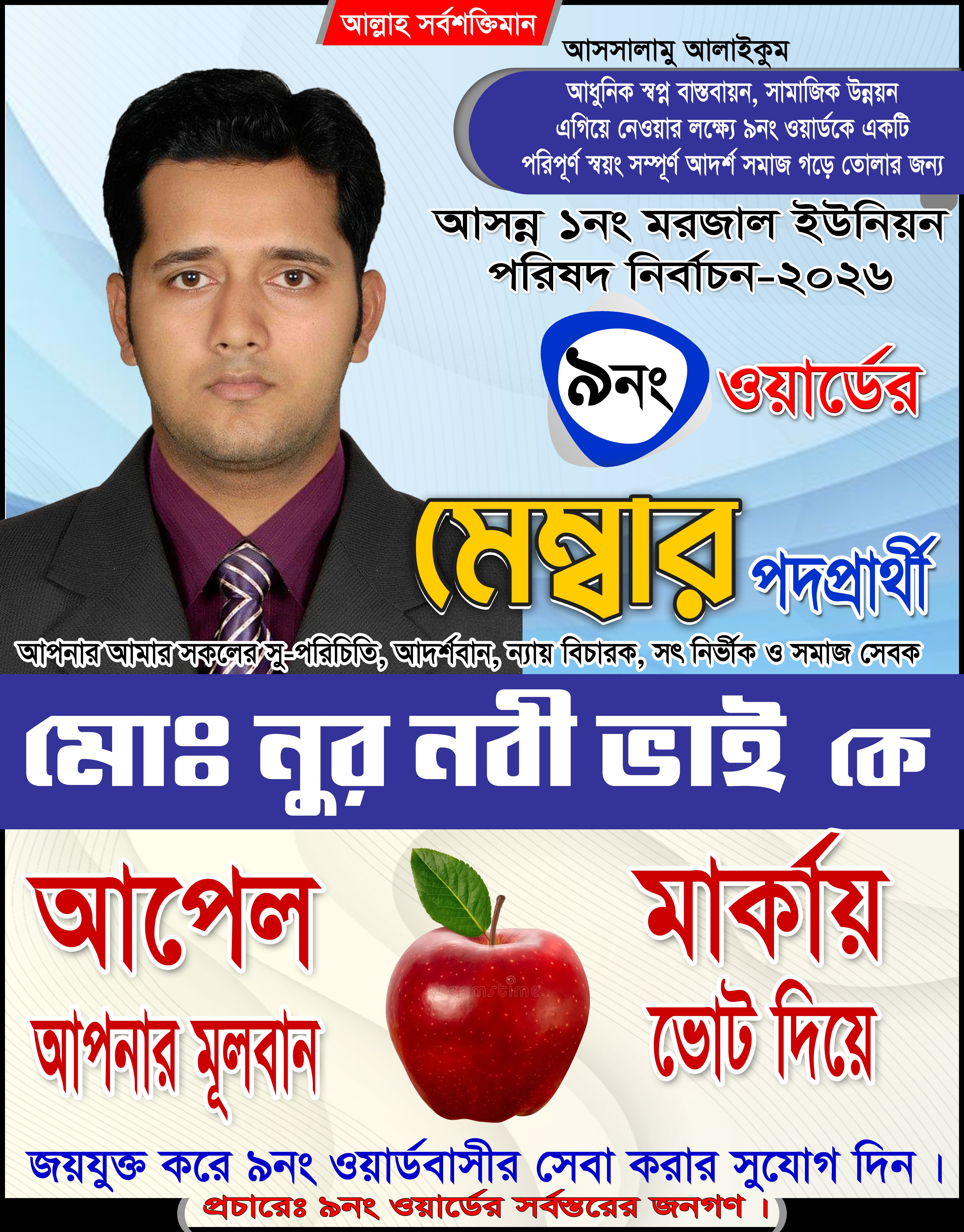 মেম্বার পদপ্রার্থী নির্বাচনী পোস্টার ডিজাইন Photoshop ফাইল