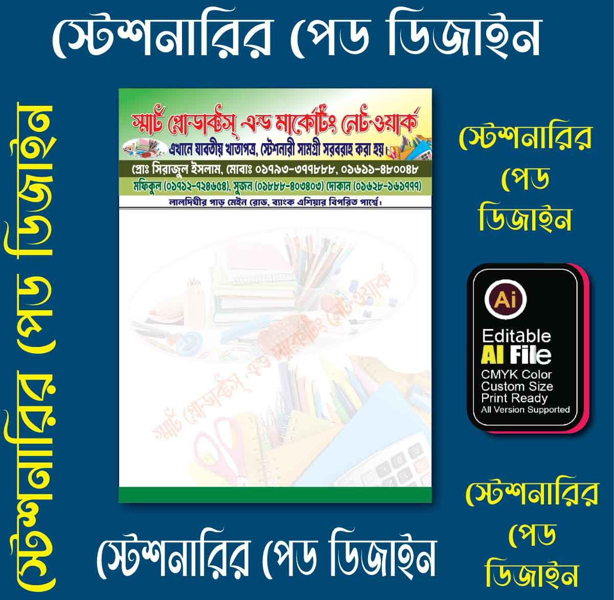 স্টেশনারি শপ প্যাড ডিজাইন