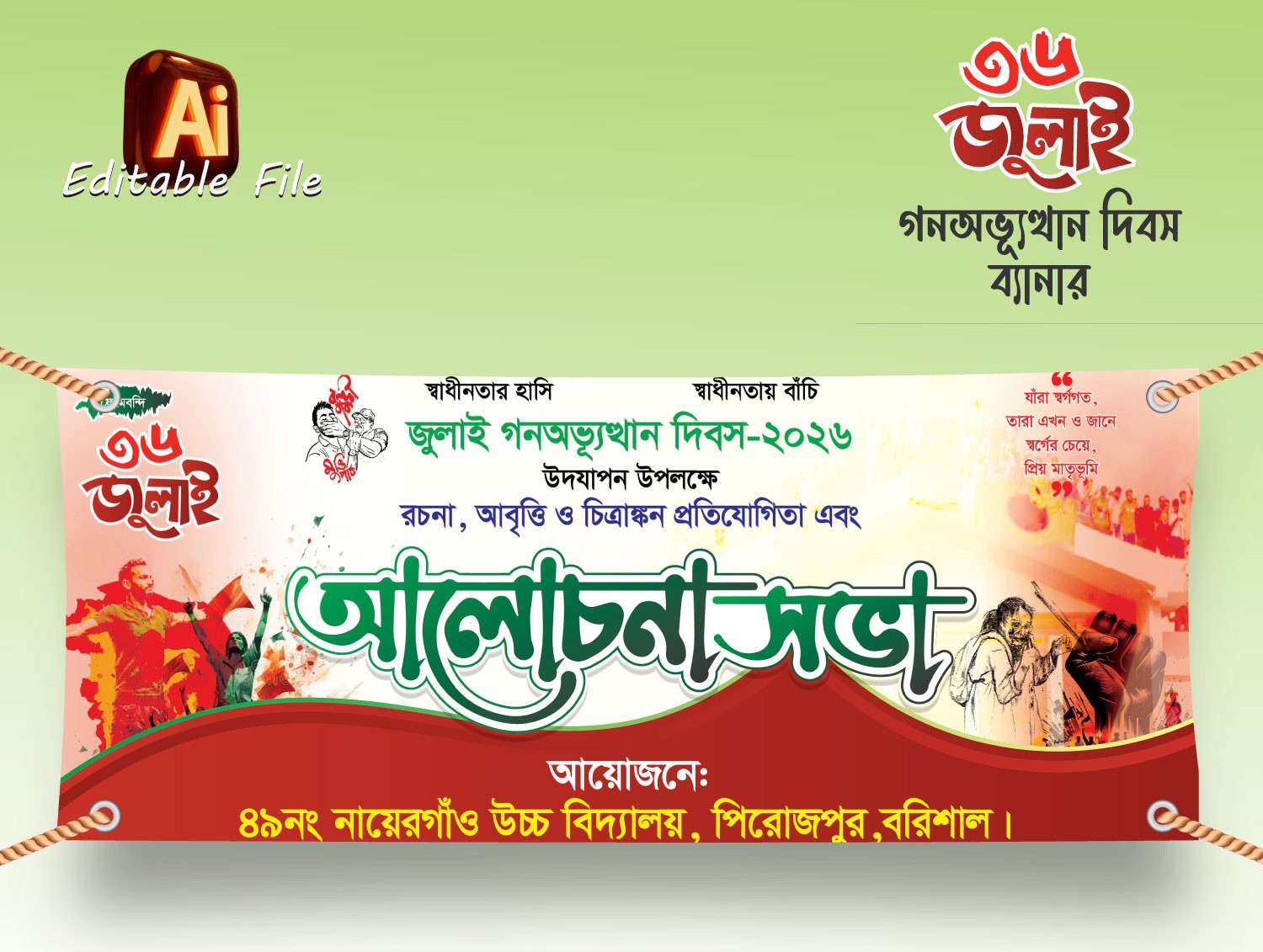 36 July Banner ৩৬ জুলাই গণঅভ্যুত্থান দিবস ব্যানার ডিজাইন