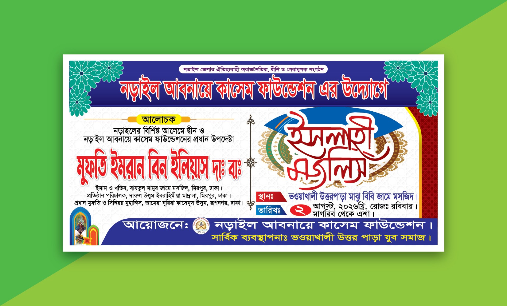 মাদ্রাসা ইসলাহী মজলিস ব্যানার