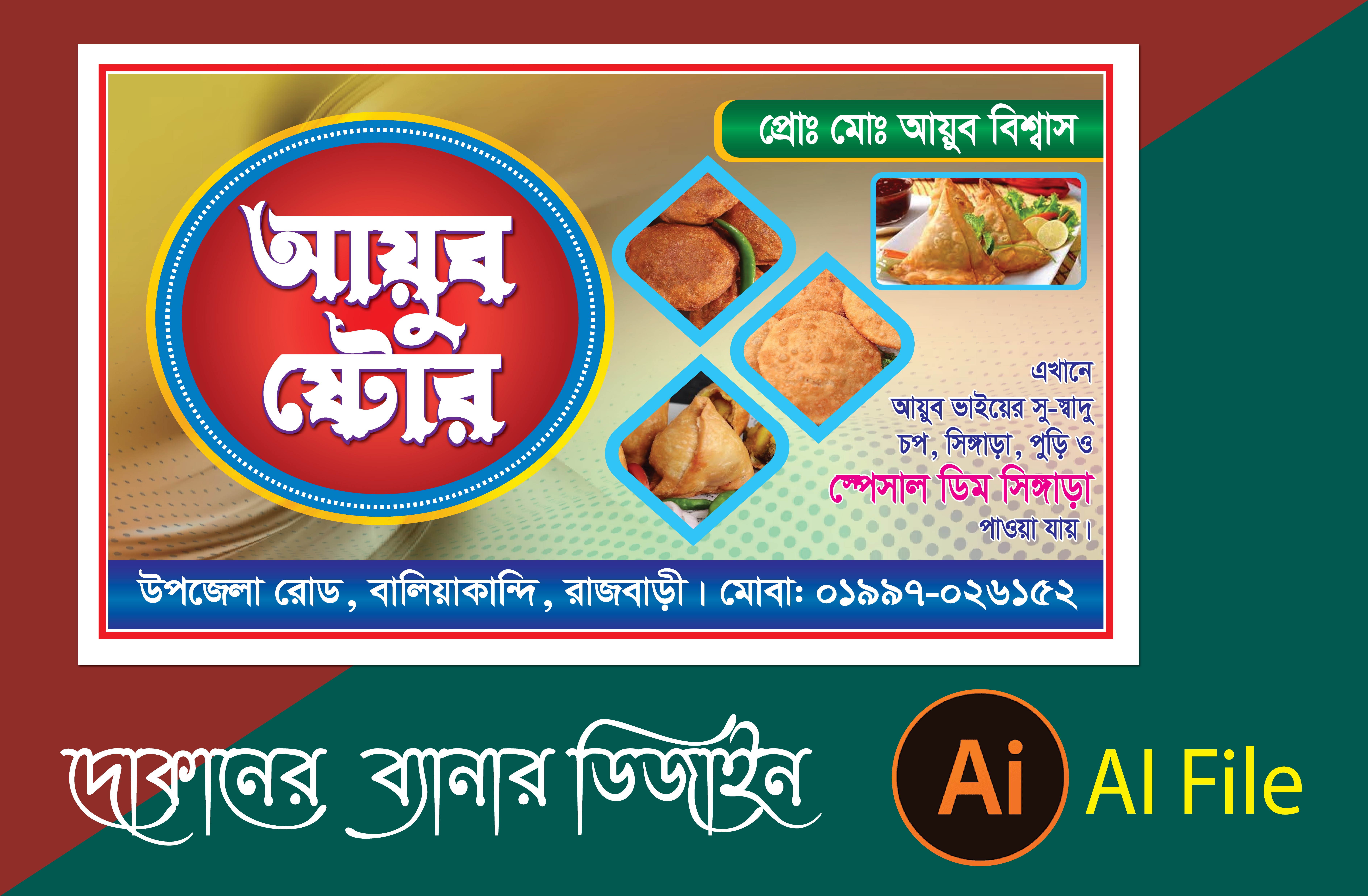 সিঙ্গারা হোটেল দোকানের ব্যানার ডিজাইন
