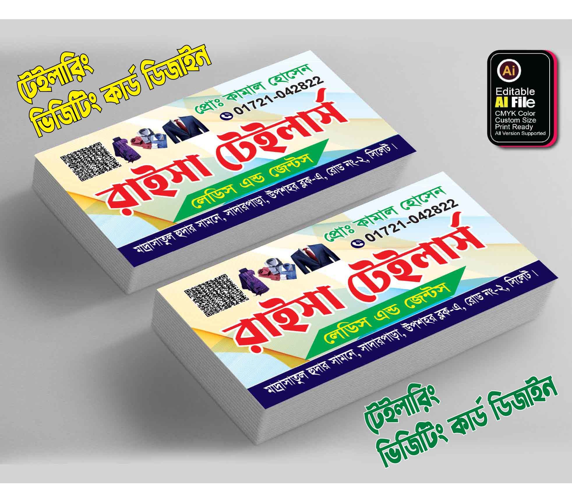 টেইলার্স ভিজিটিং কার্ড ডিজাইন ডাউনলোড ফাইল