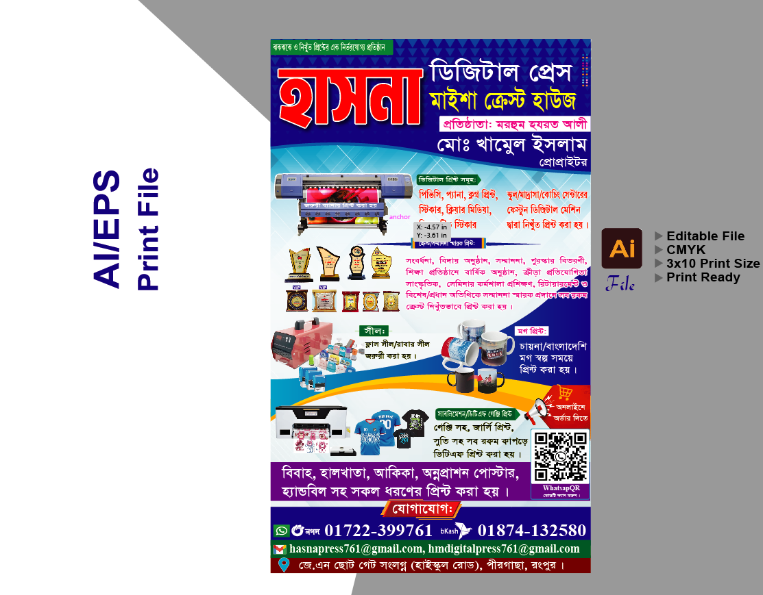 ডিজিটাল প্রিন্টিং প্রেসের ব্যানার ডিজাইন