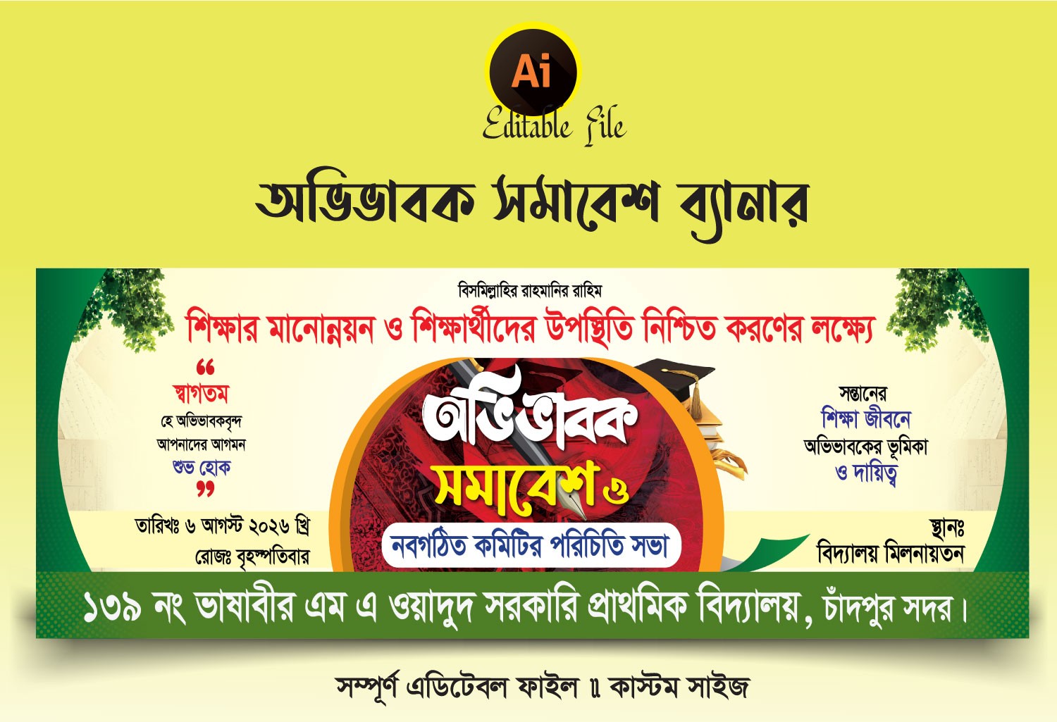 অভিভাবক সমাবেশ ও নবগঠিত কমিটির পরিচিতি ব্যানার