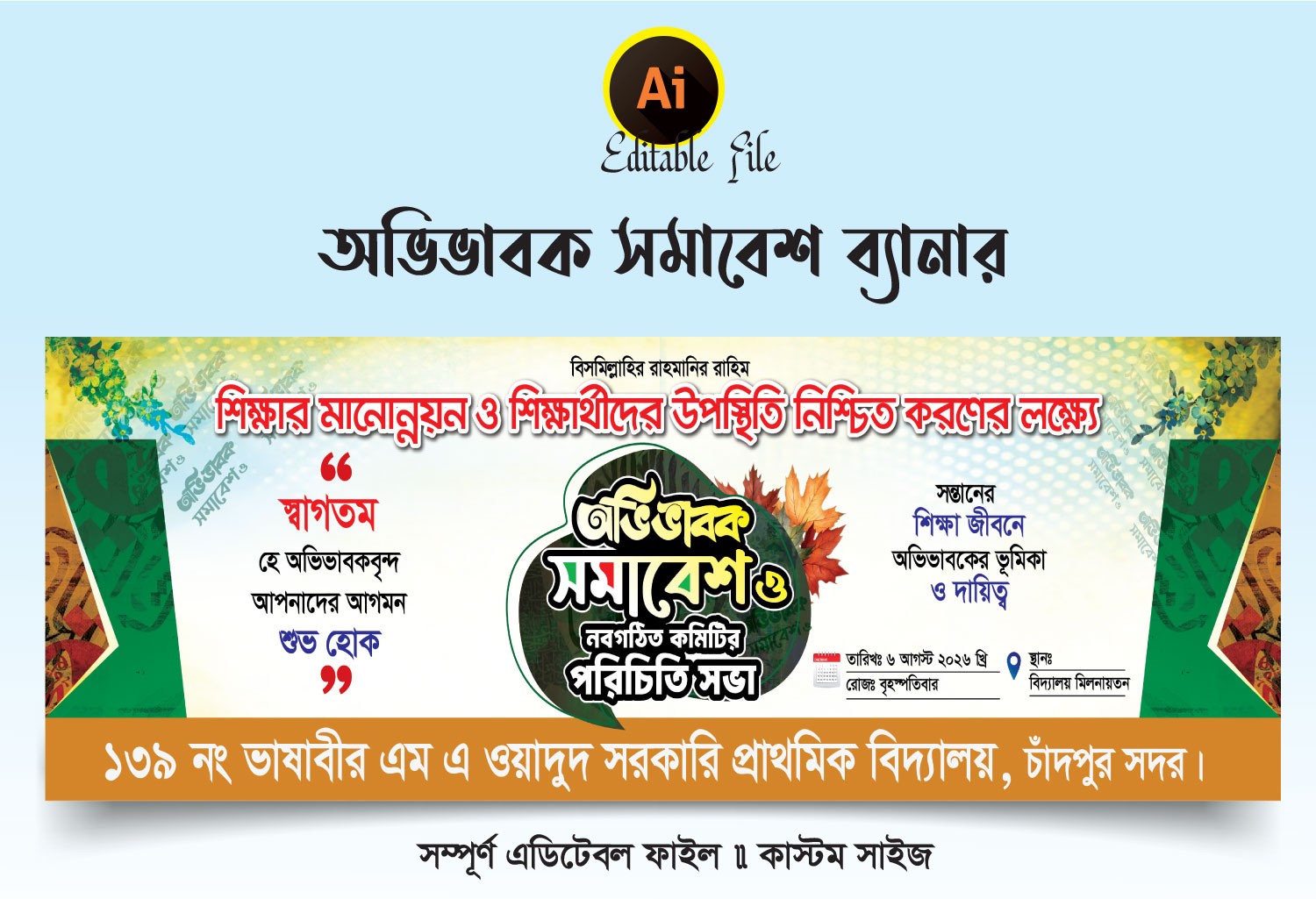 অভিভাবক সমাবেশ ও নবগঠিত কমিটির পরিচিতি ব্যানার