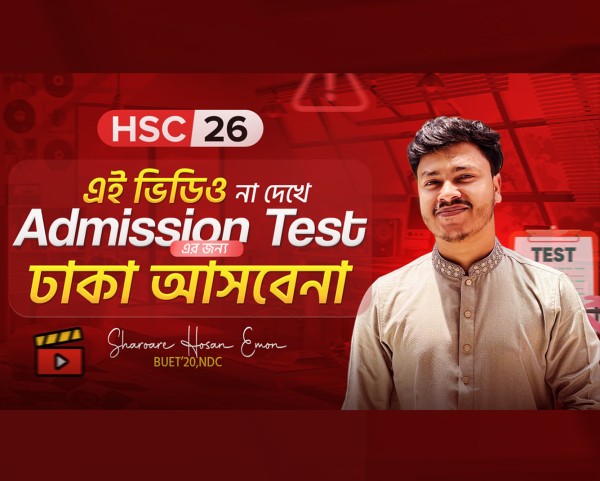 এডমিশন টেস্ট কোর্স থাম্বনেইল ডিজাইন গ্রাফিক্স ডিজাইন ফাইল