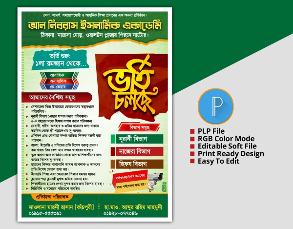 মাদ্রাসা ভর্তি চলছে পোষ্টার ডিজাইন PLP গ্রাফিক্স ডিজাইন ফাইল