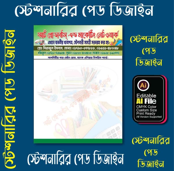 স্টেশনারি শপ প্যাড ডিজাইন গ্রাফিক্স ডিজাইন ফাইল