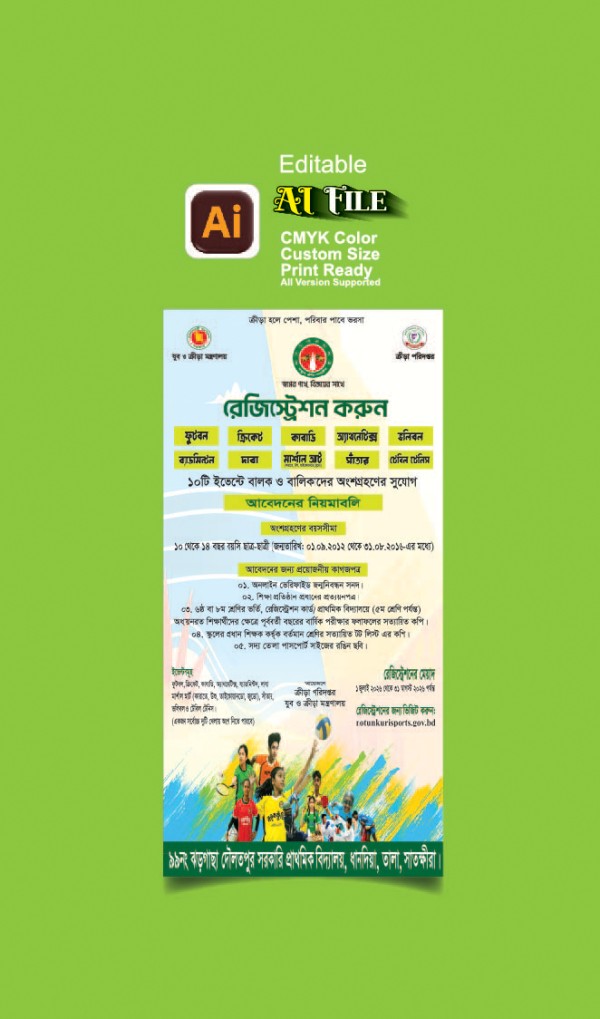প্রাইমারী স্কুলের নতুন কুড়ি ব্যানার গ্রাফিক্স ডিজাইন ফাইল