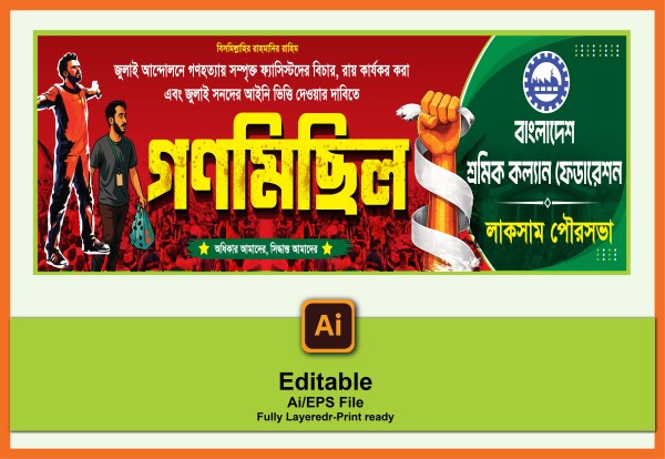 জুলাই গণমিছিল ব্যানার গ্রাফিক্স ডিজাইন ফাইল