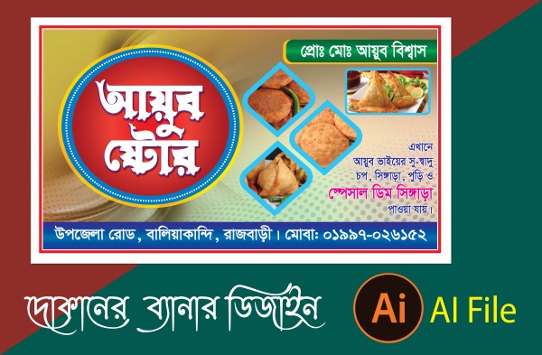 সিঙ্গারা হোটেল দোকানের ব্যানার ডিজাইন গ্রাফিক্স ডিজাইন ফাইল