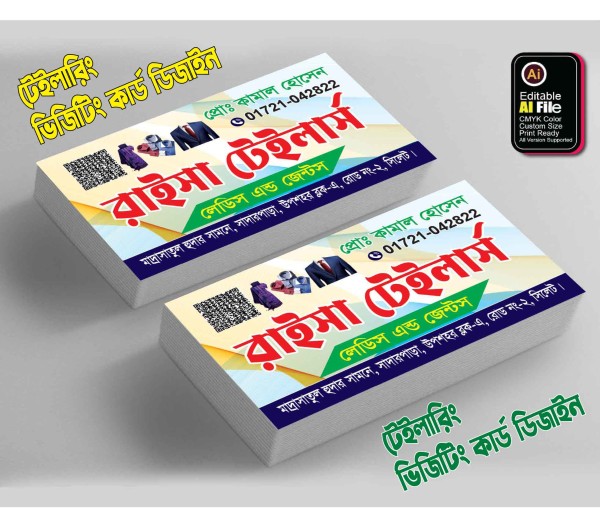 টেইলার্স ভিজিটিং কার্ড ডিজাইন ডাউনলোড ফাইল গ্রাফিক্স ডিজাইন ফাইল