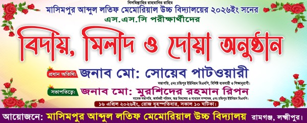 বিদায়, মিলাদ ও দোয়া অনুষ্ঠানের ব্যানার গ্রাফিক্স ডিজাইন ফাইল