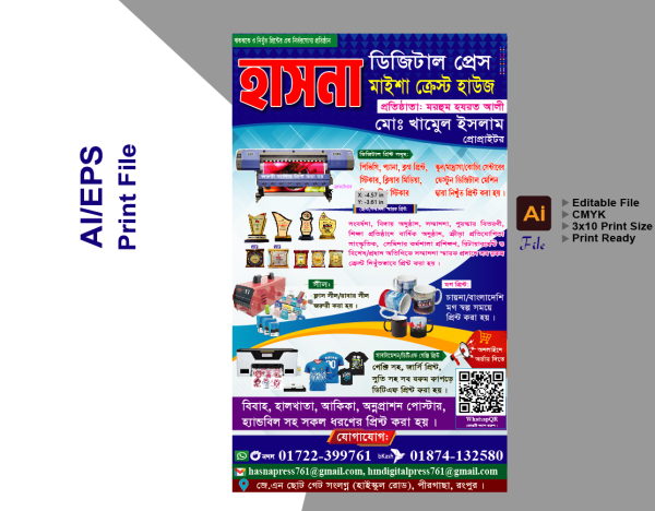 ডিজিটাল প্রিন্টিং প্রেসের ব্যানার ডিজাইন গ্রাফিক্স ডিজাইন ফাইল