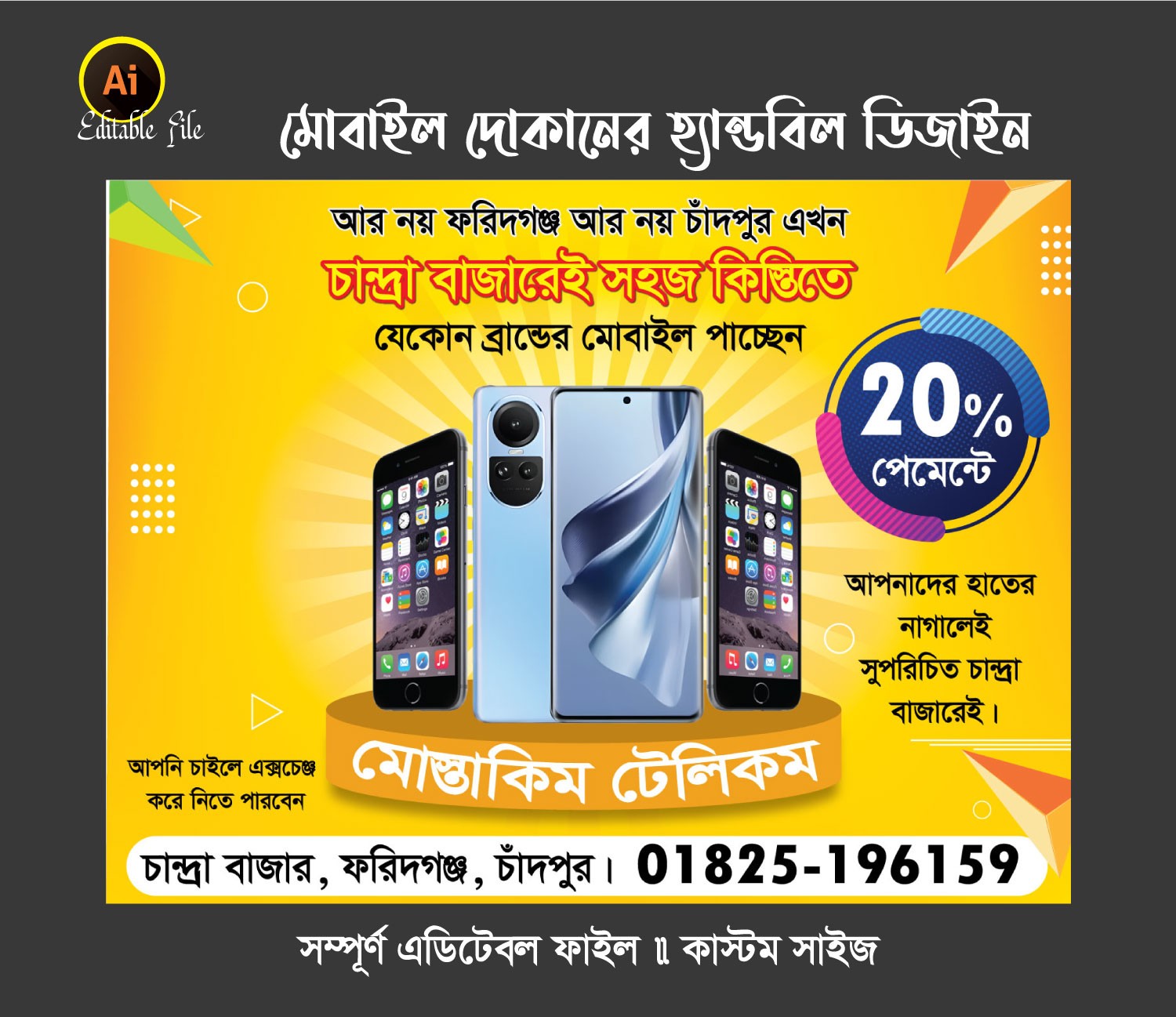 মোবাইল দোকানের হ্যান্ডবিল ডিজাইন