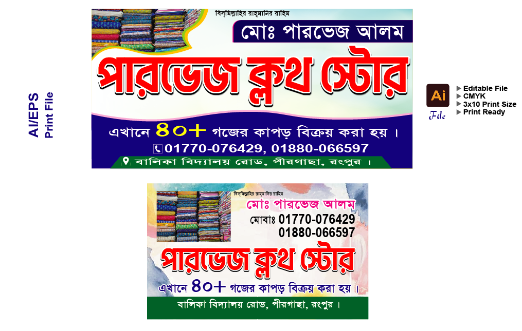 ক্লথ স্টোর ব্যানার ডিজাইন Cloth store banner design