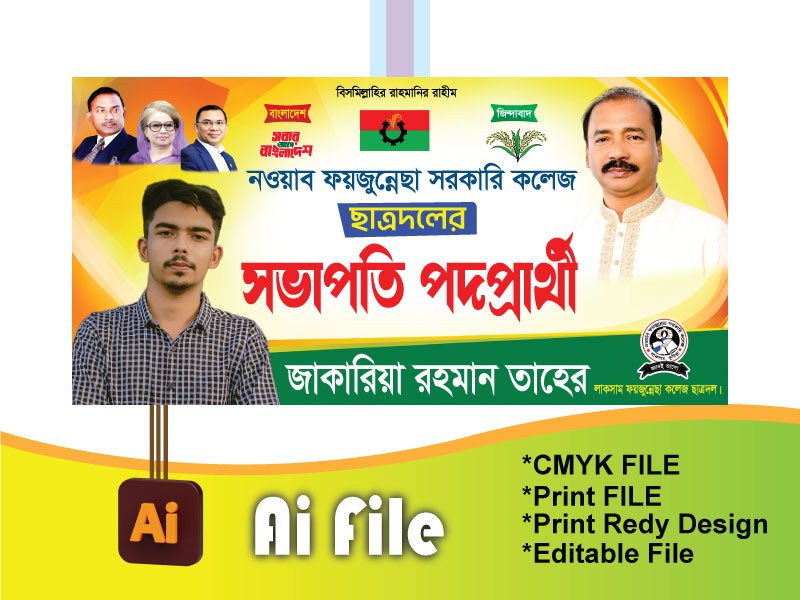 সভাপতি প্রাথী ব্যানার বিএনপি