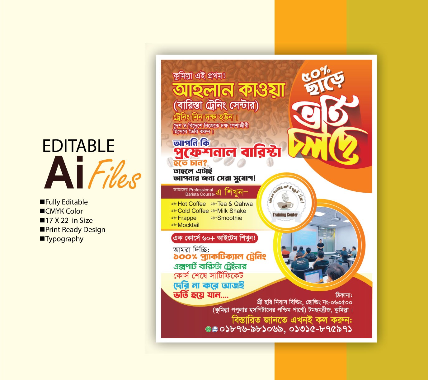 রেস্টুরেন্টের ভর্তি পোষ্টার Restaurant admission poster
