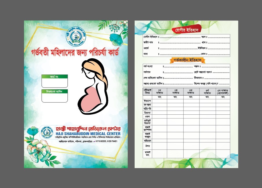গর্ভবতী মহিলাদের পরিচয়/ডেলিভারী কার্ড