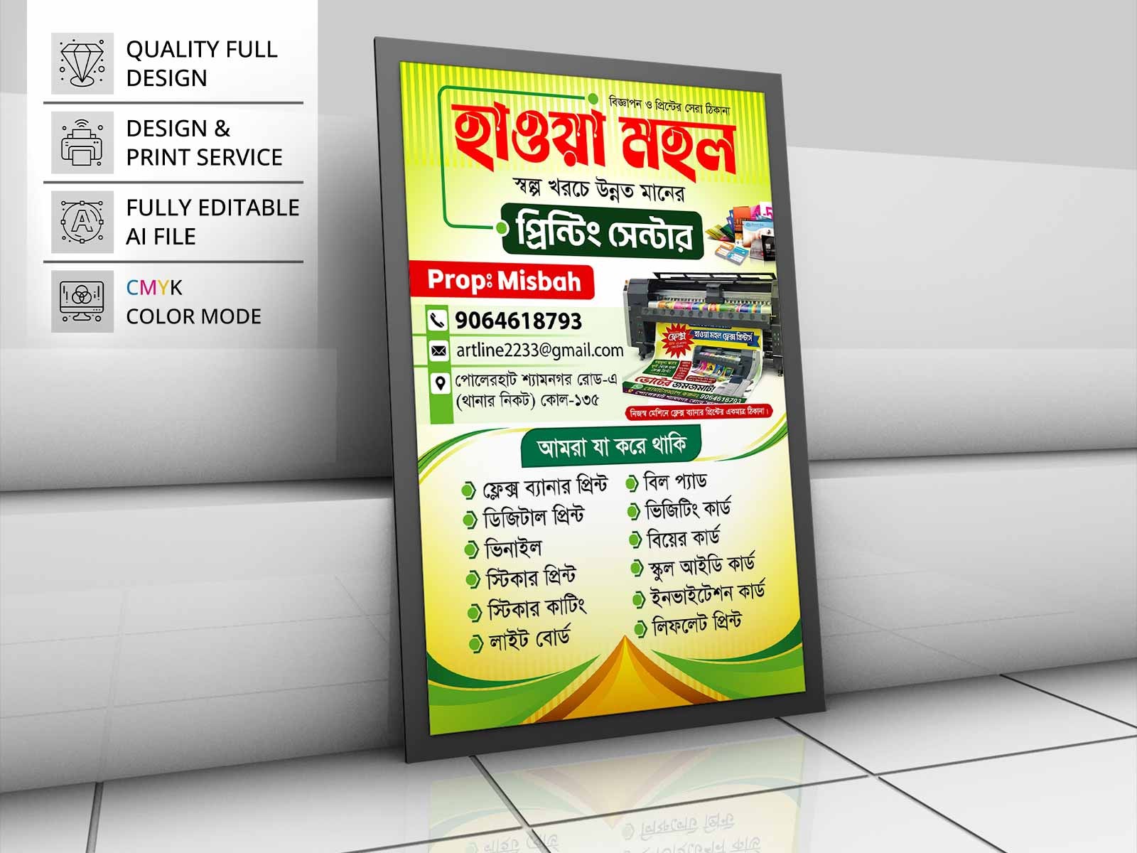 Printing Press Festoon Design প্রিন্টিং প্রেস ফেস্টুন ডিজাইন