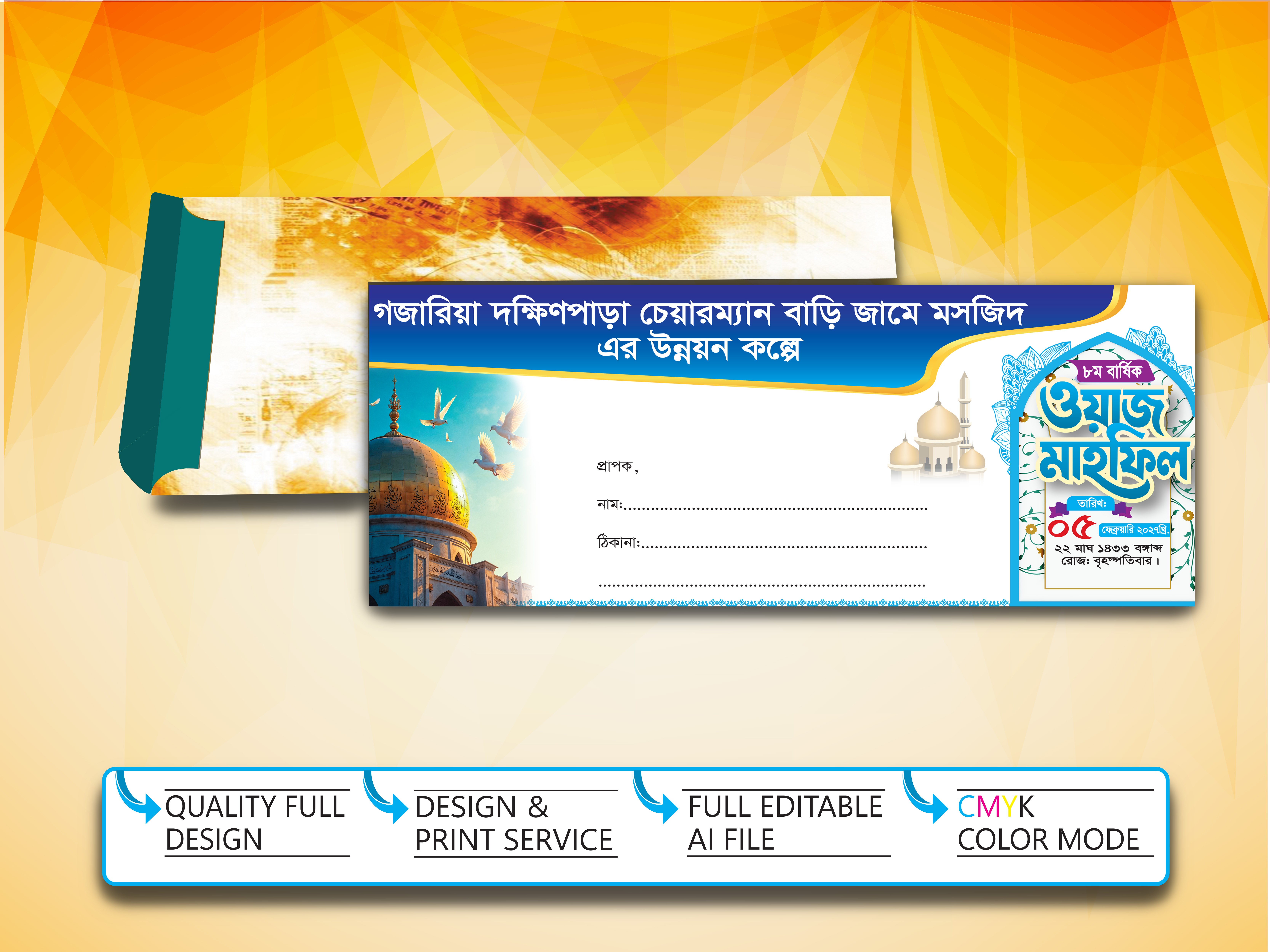 মাহফিল খাম ডিজাইন