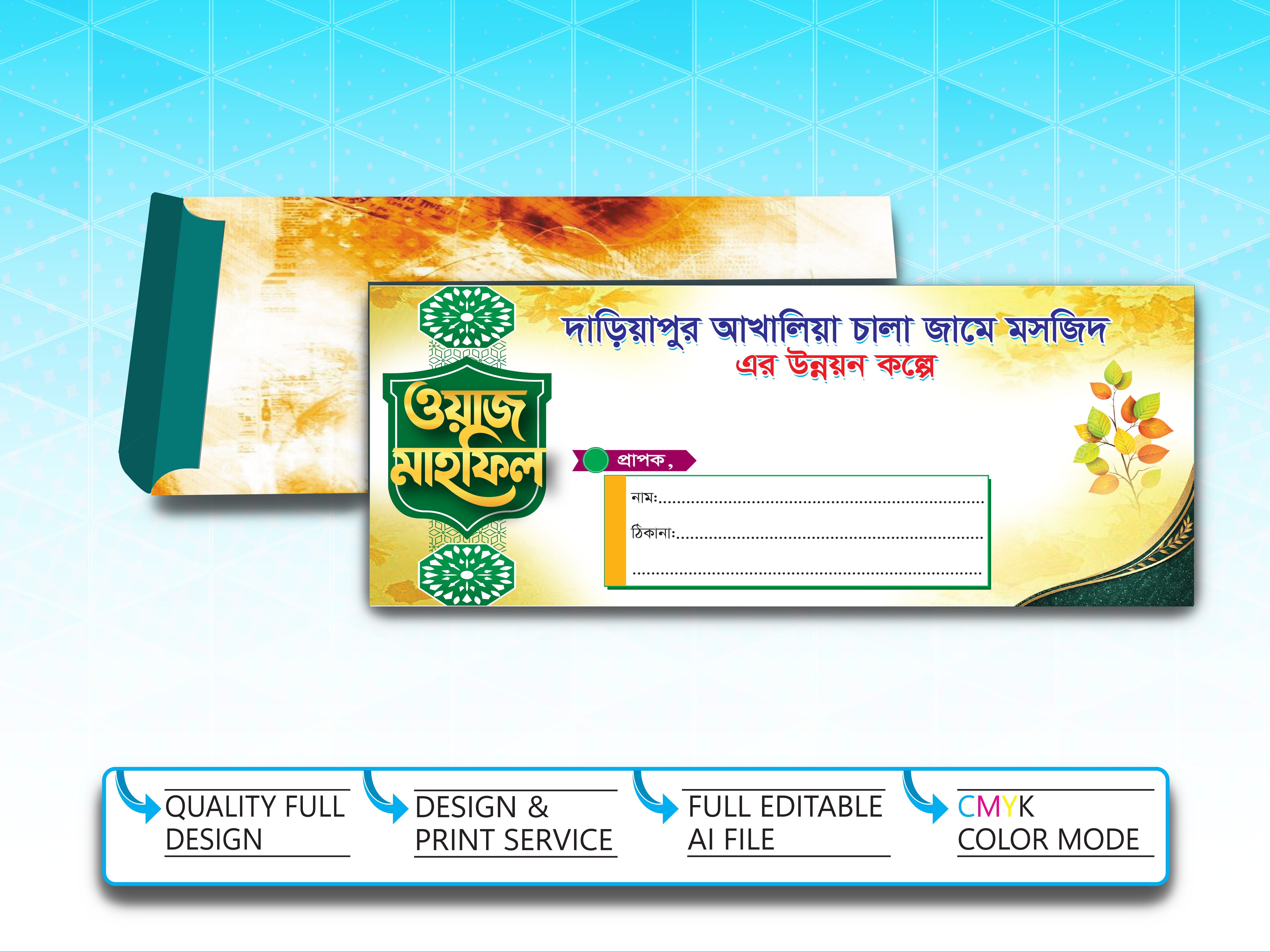 মাহফিল খাম ডিজাইন