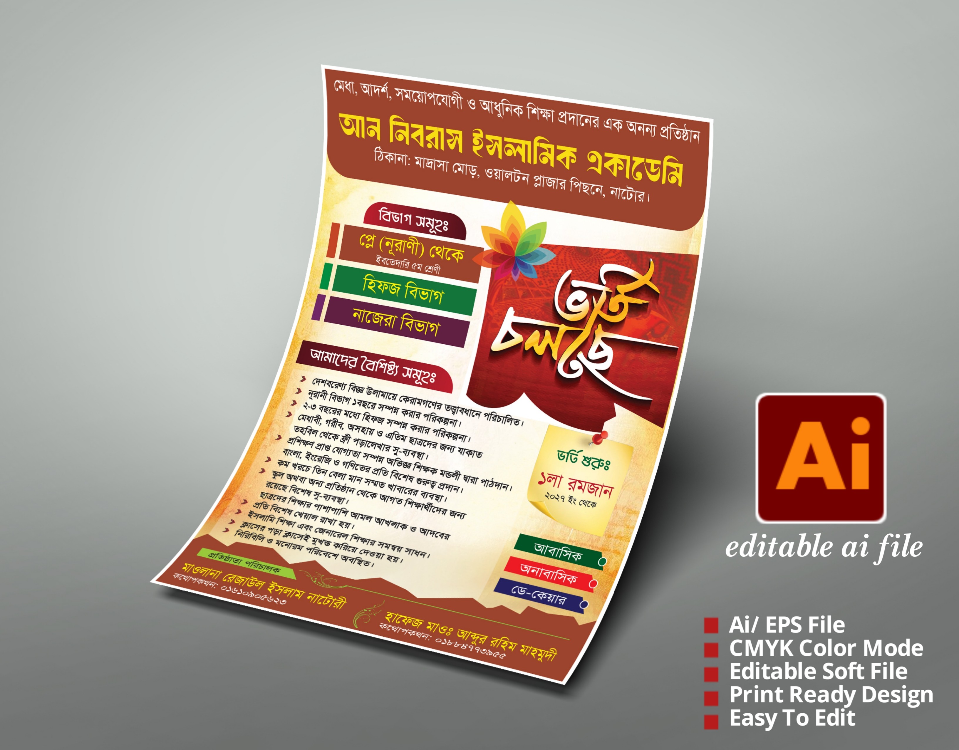 মাদ্রাসার ভর্তি চলছে পোষ্টার ডিজাইন