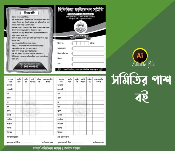 সমিতির পাশ বই ডিজাইন গ্রাফিক্স ডিজাইন ফাইল