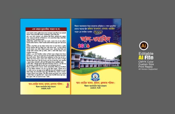 স্কুল/মাদ্রাসার ডাইরীর কভার ডিজাইন গ্রাফিক্স ডিজাইন ফাইল
