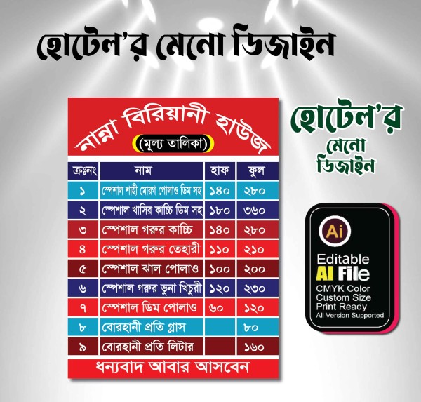 হোটেল খাবারের মূল্য তালিকা ডিজাইন গ্রাফিক্স ডিজাইন ফাইল