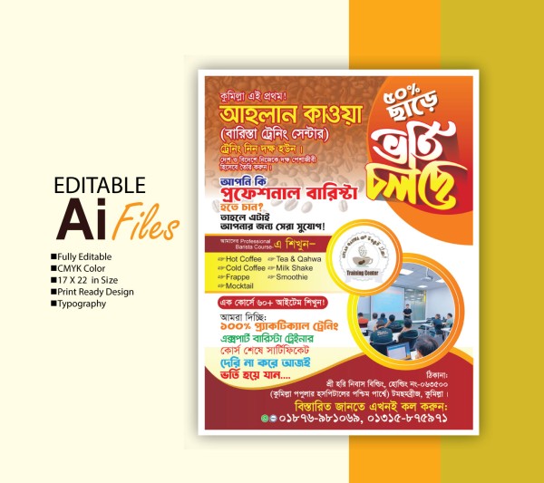 রেস্টুরেন্টের ভর্তি পোষ্টার Restaurant admission poster গ্রাফিক্স ডিজাইন ফাইল