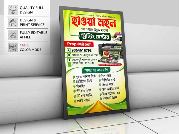 Printing Press Festoon Design প্রিন্টিং প্রেস ফেস্টুন ডিজাইন গ্রাফিক্স ডিজাইন ফাইল